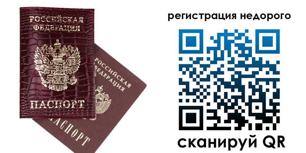 прописка 2025 в Алейске