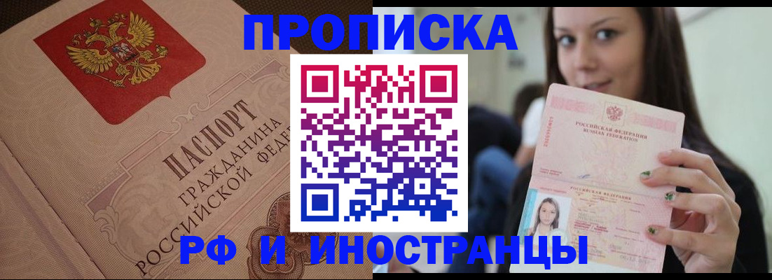 временная регистрация в квартире в Алейске