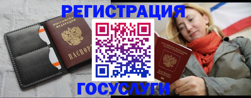 временная регистрация для школы в Алейске