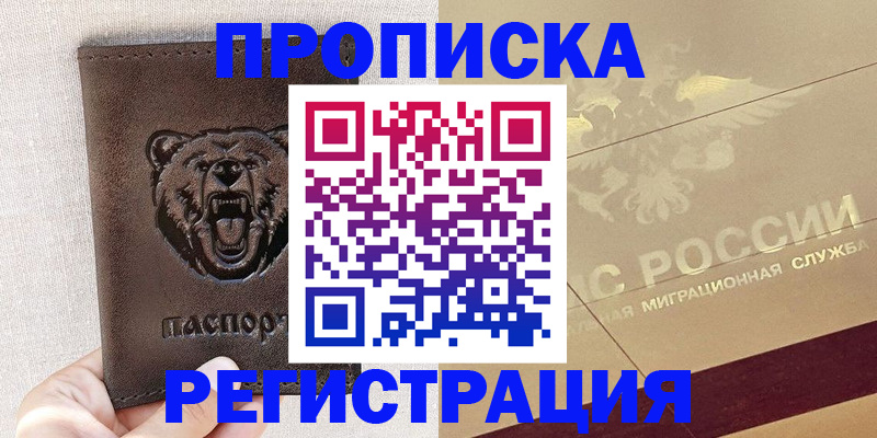 прописка ребенка в Алейске