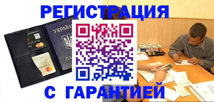 прописка штамп в Алейске
