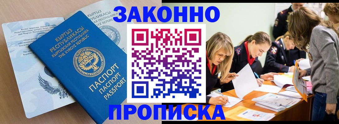 прописка гарантия в Алейске