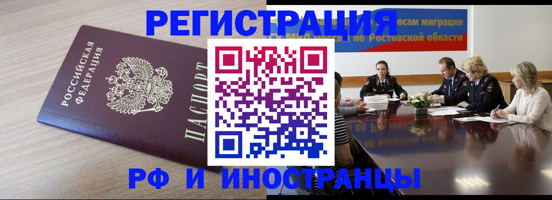 прописка законно в Алейске