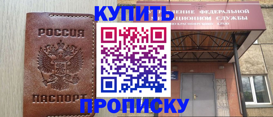 прописка регистрация в Алейске